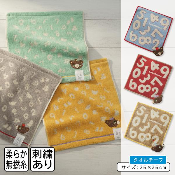 かずくま ミニタオル 25×25cm 綿100% 両面パイル地 ジャガード織り 無撚糸 刺繍 キャラクター プチタオル 保育園 幼稚園 小学生 女の子 pt1 メール便C