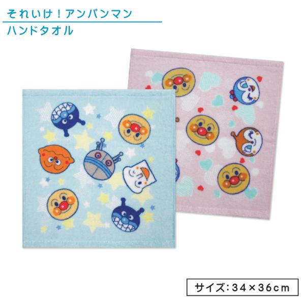 アンパンマン ハンドタオル 34×36cm 綿100％ 無撚糸 キャラクター ウォッシュタオル 保育園 幼稚園 小学生 男の子 女の子 かわいい ハンカチ メール便Ｃ