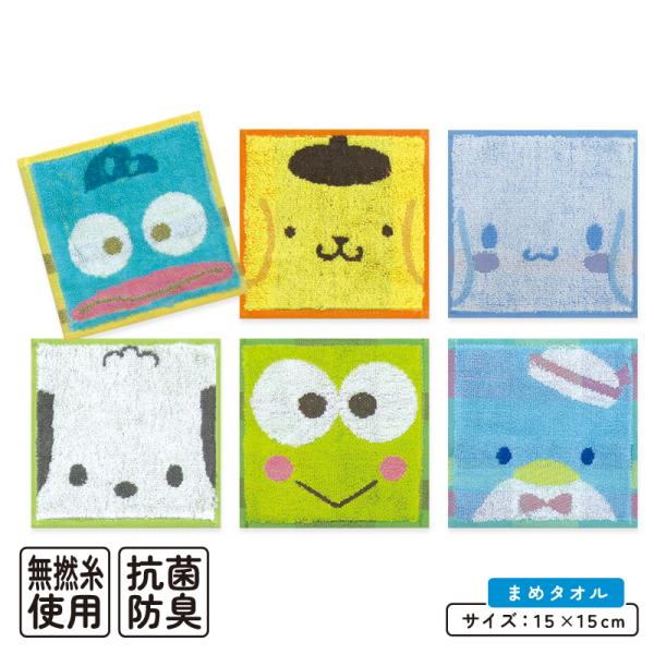 サンリオ まめタオル 15×15cm 綿100% 無撚糸 キャラクター プチタオル 豆タオル 保育園 幼稚園 小学生 ミニタオル pt1 メール便C