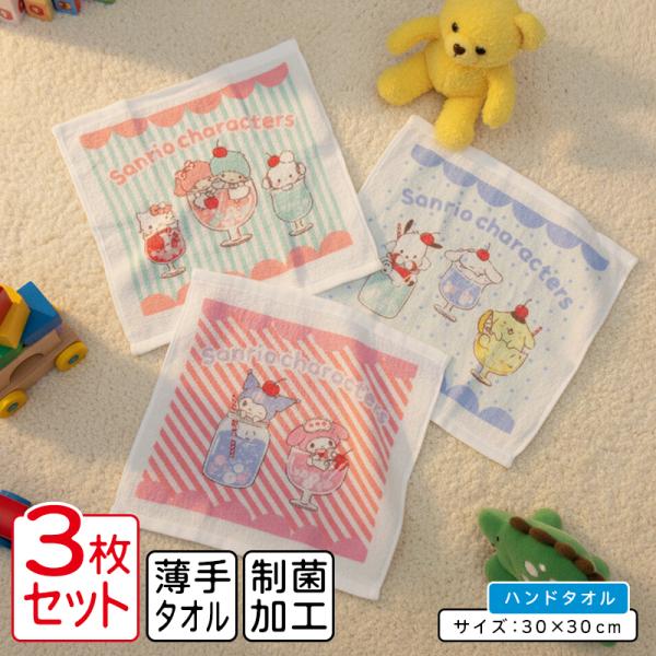 サンリオ ハローキティ ハンドタオル 柄違い 3枚セット 30×30cm 綿100