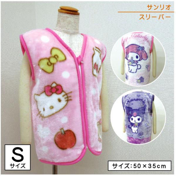 メール便送料無料 サンリオ ハローキティ マイメロディ クロミ スリーパー 35×50cm Ｓサイズ キャラクター キッズ ジュニア ベスト 子供 あったか sps