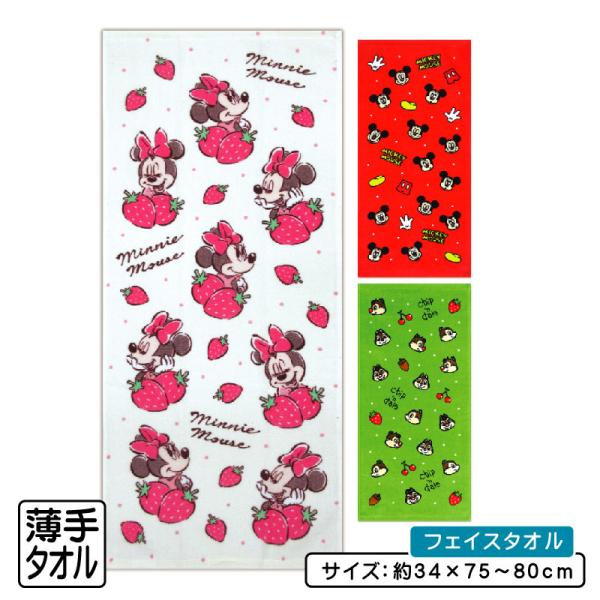 ディズニー フェイスタオル 34×75~80cm 綿100% ミッキーマウス