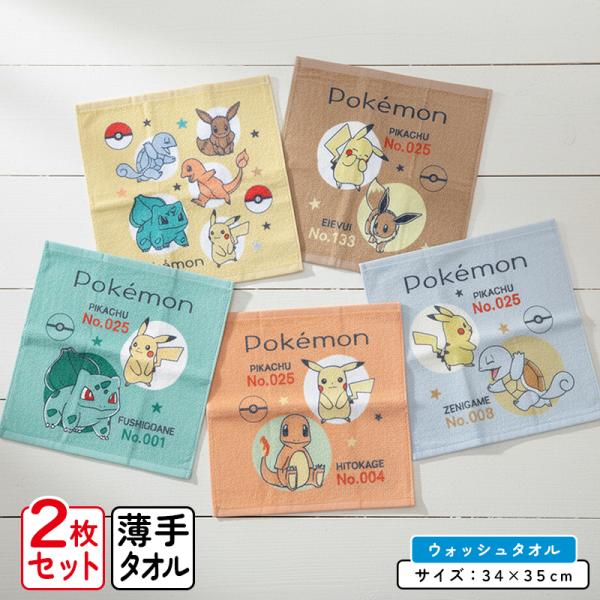 ポケットモンスター ポケモン ハンドタオル 柄違い 2枚セット 34×35cm 綿100% 保育園 幼稚園 小学生 男の子 女の子 かわいい ハンカチ wt2 メール便B