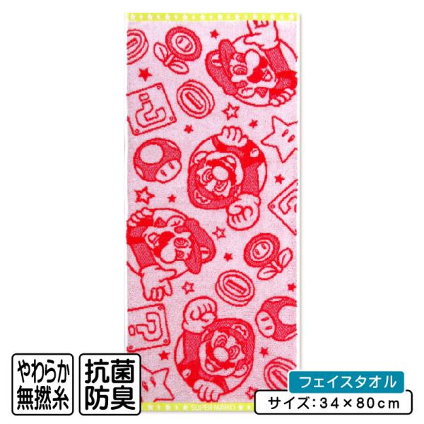 フェイスタオル スーパーマリオ 34×80cm 綿100% 無撚糸 パイルジャガード 両面パイル地 抗菌防臭加工 キャラクター 任天堂 マリオ ルイージ ft1 メール便B