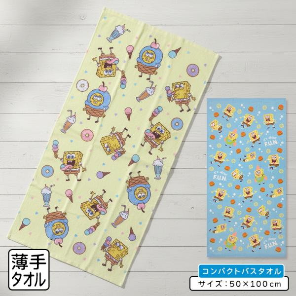 コンパクトバスタオル スポンジボブ 50×100cm 綿100% スカイドリーム 保育園 幼稚園 小学生 プール 男の子 女の子 小さめ ミニバスタオル cbt メール便A