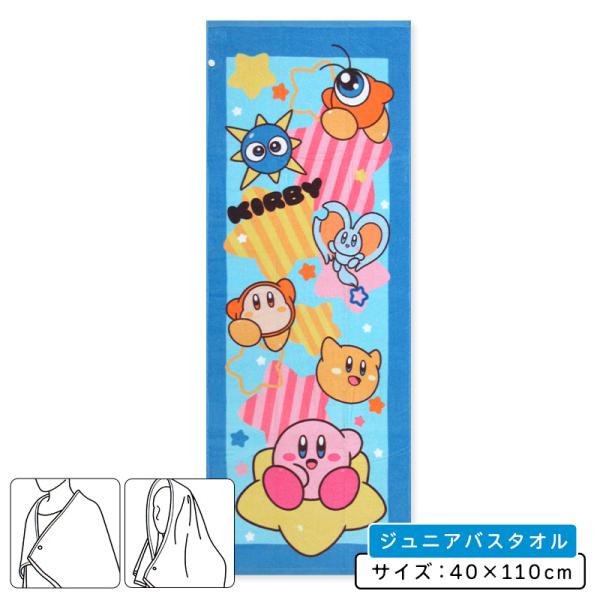 星のカービィ ジュニアバスタオル 40×110cm 綿100％ 制菌加工 スナップボタン付き ワクワクスター キャラクター ワドルディ 保育園 幼稚園 st1 メール便A