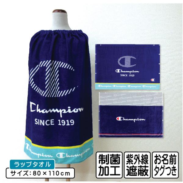 メール便送料無料 チャンピオン Champion ラップタオル 80cm丈 ゴム