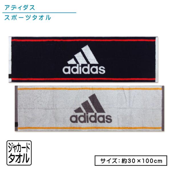 アディダス adidas スポーツタオル 30×100cm 綿100％ 両面パイル ジャガードタオル ワイド 海 プール アウトドア スポーツ 部活 ジョギング st1s sts メール便A