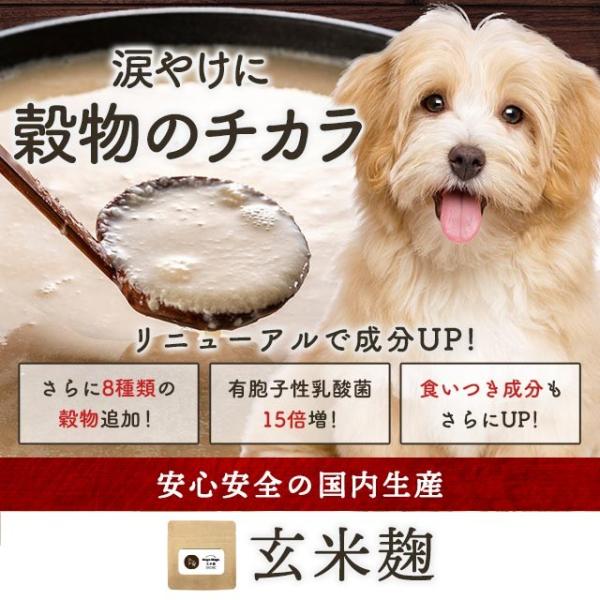 玄米麹 30g 犬 サプリ 送料無料 涙 跡 涙焼け 涙やけ 乳酸菌 サプリメント ペット 動物病院 採用 ドッグフード と一緒に 粉末 国内生産 Buyee Buyee 日本の通販商品 オークションの代理入札 代理購入