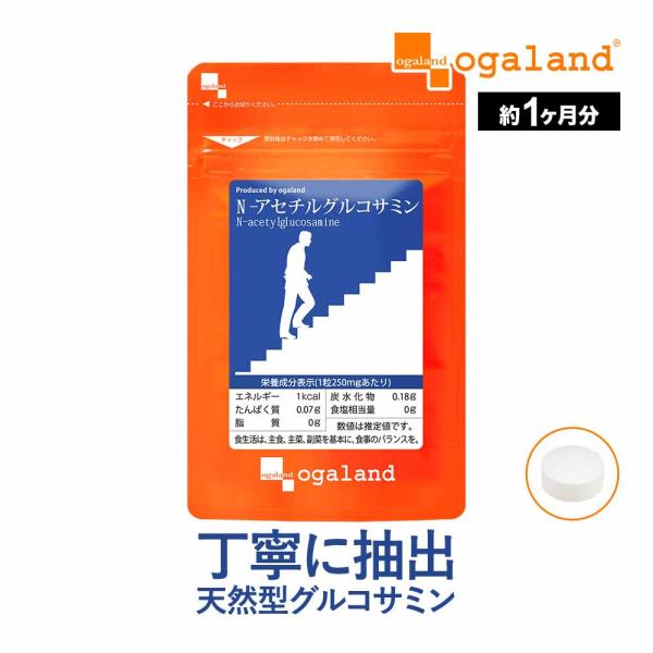 N-アセチルグルコサミン （約1ヶ月分） グルコサミン サプリ サプリメント 天然型 酵素 分解 ヒアルロン酸 サポート 軟骨成分