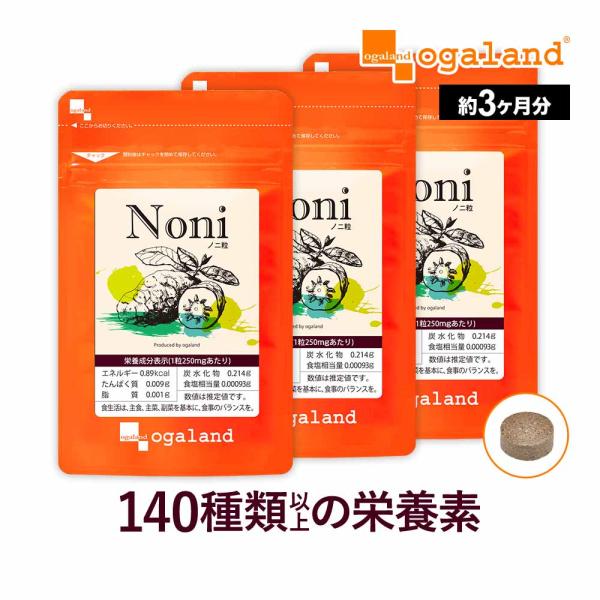 ダイエットサプリ nonon ogaland ノニ粒 （約3ヶ月分）健康 ダイエット サプリメント サプリ