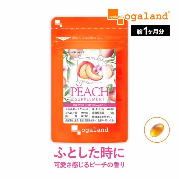 ピーチ サプリ 桃 サプリメント 亜麻仁油 ビタミン ポイント利用