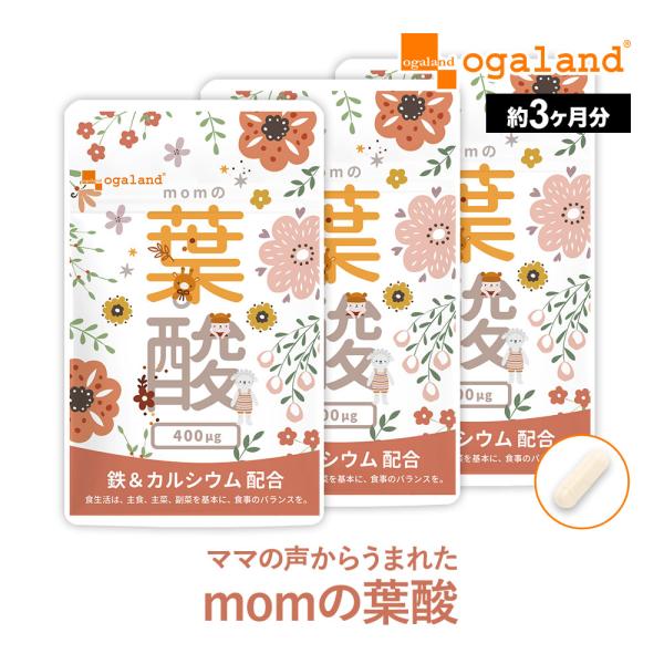 momの葉酸 （約3ヶ月分）賞味期限最短2024年9月末まで  妊活 妊娠 妊婦 葉酸 サプリ 408μg 鉄 ビタミンB ビタミンC 匂い を抑えた飲みやすいカプセル