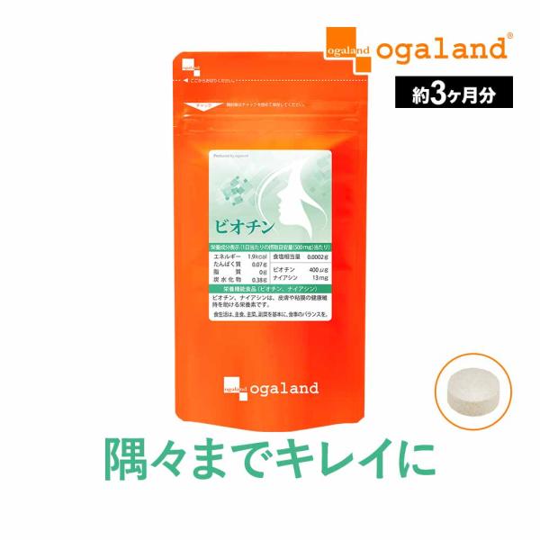 ビオチン （約3ヶ月分） 亜鉛 サプリメント ザクロ 皮膚 や 粘膜 の 健康 維持を助ける L-シスチン 美容 ナイアシン 栄養機能食品 サプリ エイジングケア