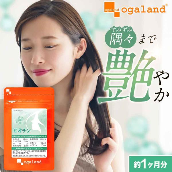 ビオチン ビタミン サプリメント 美容 ビタミンB ポイント利用