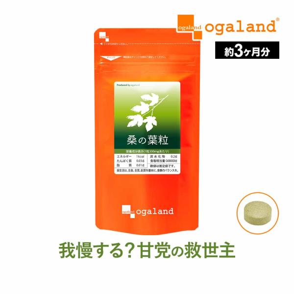 桑の葉 桑の葉サプリメント サプリメント食品 ポイント利用