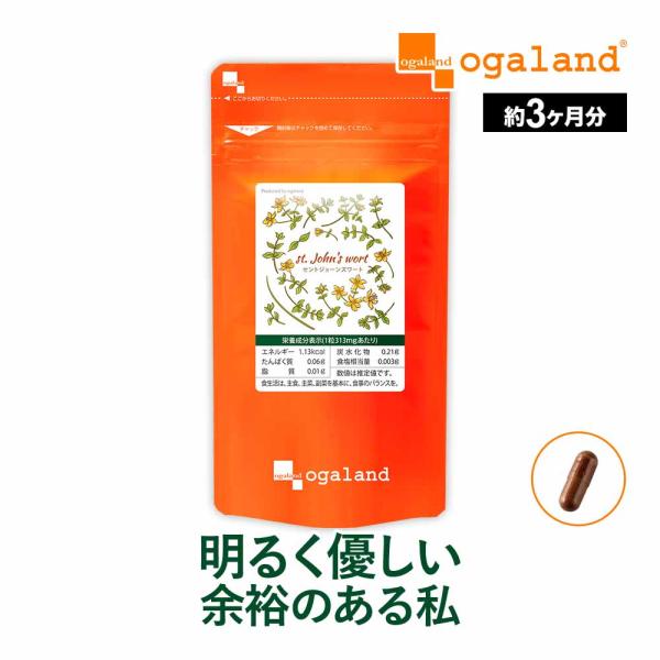 セントジョーンズワート（セイヨウオトギリソウ）はハーブの一種で、しあわせホルモンとも呼ばれるセロトニンのサポートをすると言われる植物です。穏やかな気分をサポートするヒペリシンやヒペルフォリンを含み、ハーブティーとしても人気の成分です。本サプ...