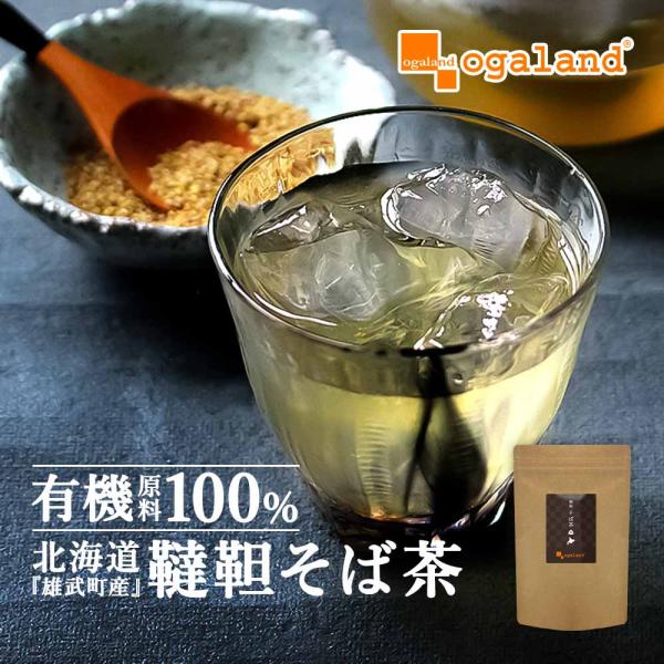 韃靼そば 北海道産 満天きらり ルチン 蕎麦 お茶 ポイント利用