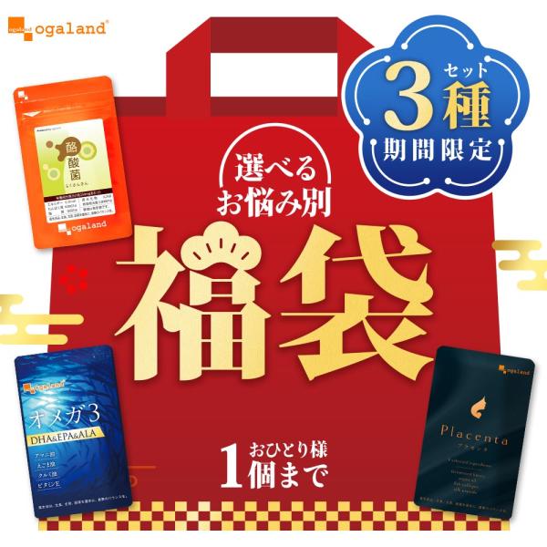 2026年にちなんで2026円！3セットから選べる福袋が登場！お悩みに合わせて選べるセットでMAX49％OFF！気になるセット内容は・・・▼【Aセット】食生活のサポート【Bセット】冬の美容サポート【Cセット】ダイエット＆スッキリ系すべて3商...