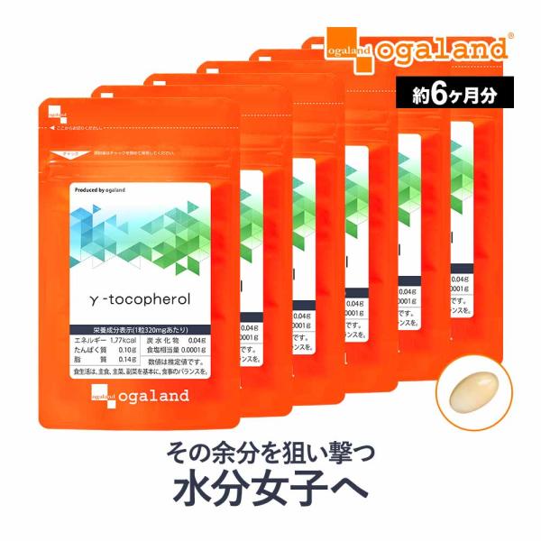γ-トコフェロール （約6ヶ月分） サプリ サプリメント ビタミンE アボカド 油 GABA トコフェロール 立ち仕事や外食が多い方 ポイント利用