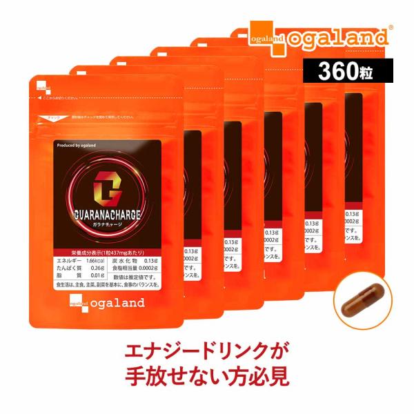ガラナチャージ （360カプセル）サプリ サプリメント 低糖質 低カロリー カフェイン エナジードリンクより手軽 ポイント利用