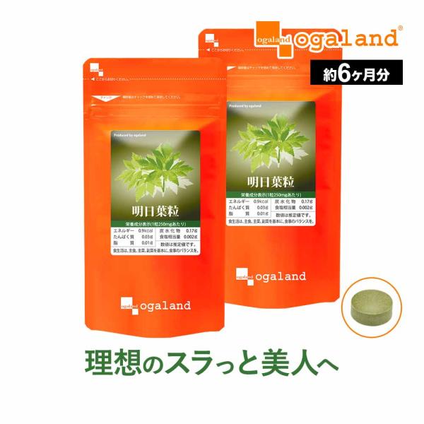 明日葉粒 サプリメント セルローラー と一緒に ポイント利用