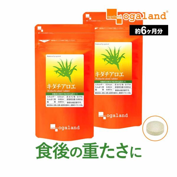 キダチアロエ粒（約6ヶ月分）美容 ダイエット アロエ サプリ 食物繊維 アロエニン サプリメント スッキリ 健康 アロエウルシン オーガランド ポイント利用