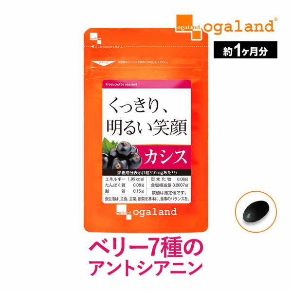 カシス サプリ アントシアニン 7種 ベリー ポリフェノール クランベリー サプリメント エイジングケア アサイー 約1ヶ月分 オーガランド Paypayモール店 通販 Paypayモール