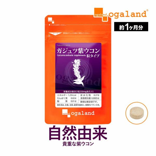 紫うこん ウコン ガジュツ サプリ食品 ダイエット ポイント利用