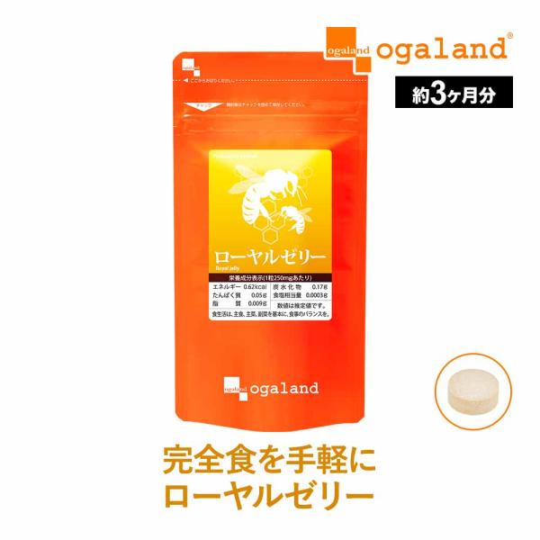 ogaland ローヤルゼリー サプリ 約3ヶ月分 サプリメント 必須 ogaland ローヤルゼリー サプリ 約3ヶ月分 サプリメント 必須