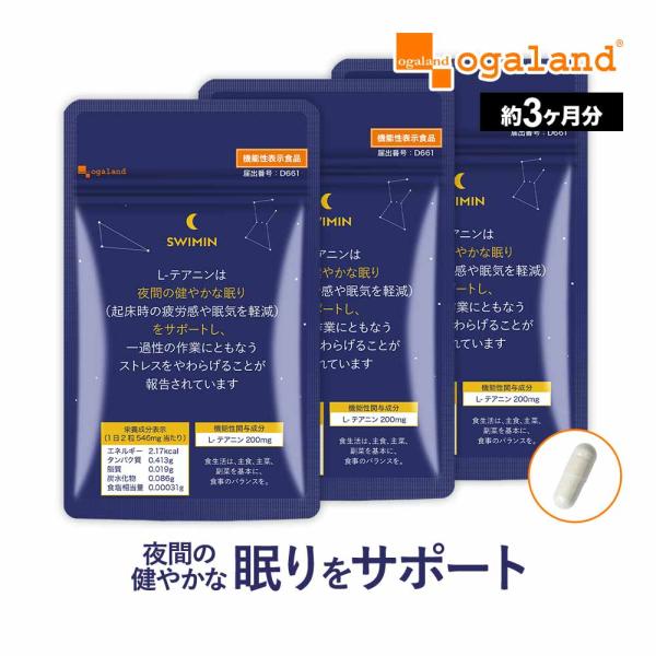 SWIMIN（約3ヶ月分）スイミン テアニン サプリ 睡眠 機能性表示食品 起床時の疲労感や眠気を軽減する サプリ サプリメント グリシン ポイント利用