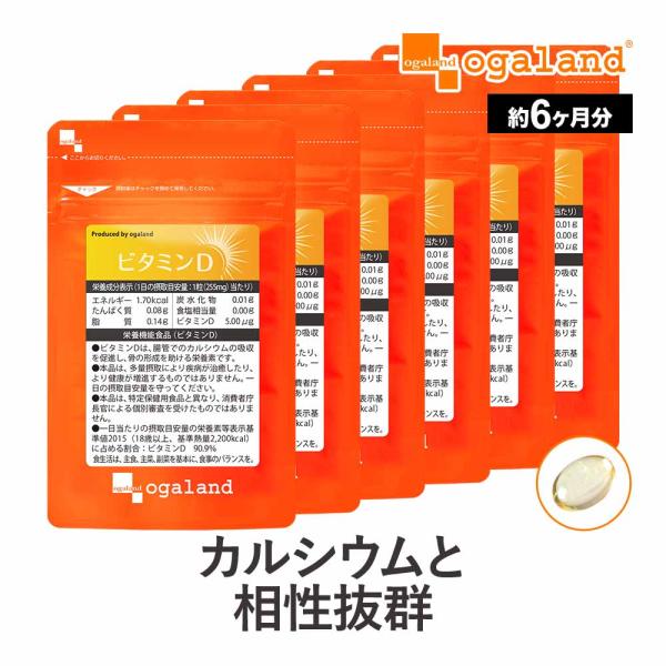 骨 の形成を助ける ビタミンD サプリメント サプリ ポイント利用