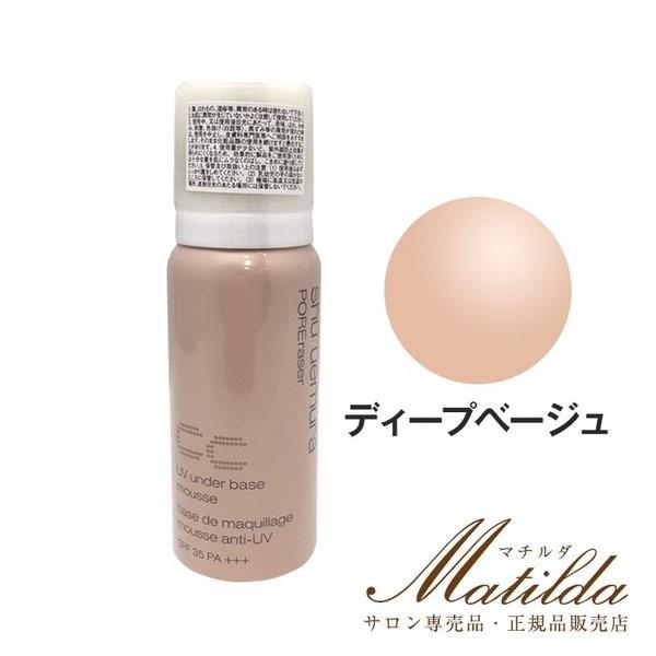 シュウ ウエムラ POREraser UV アンダーベース ムース ピンク シュウ