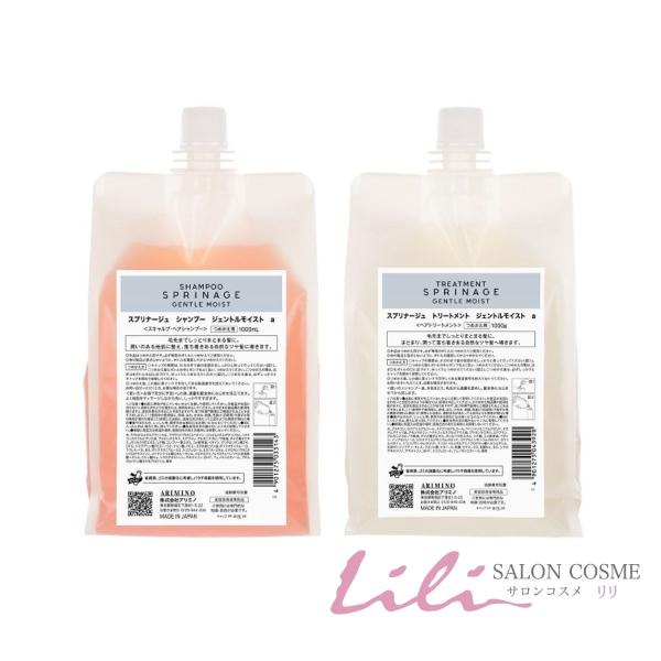 国内正規品 / アリミノ arimino / シャンプー ジェントルモイスト a 1000ml 【2個セット】/ スプリナージュ ホームケア / 美容室専売品 2本セット アリミノ スプリナージュ ジェントルモイスト シャンプー a
