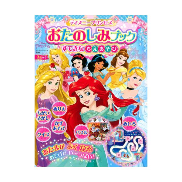 ディズニー プリンセス 3歳の人気商品 通販 価格比較 価格 Com