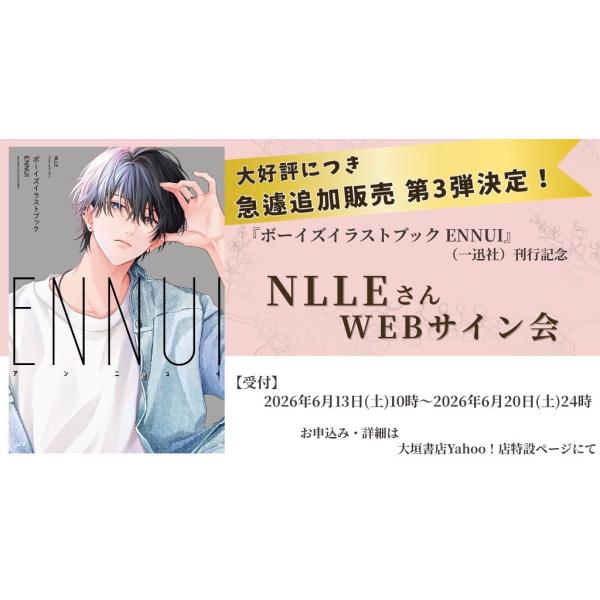 追加販売 第3弾】【NLLEさんWEBサイン会】ボーイズイラストブック