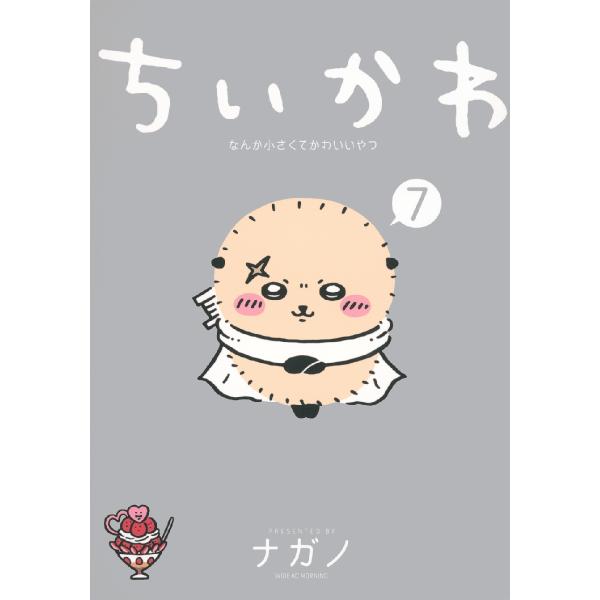 新品/全巻セット　ちいかわ　なんか小さくてかわいいやつ　1-7巻セット　コミック　講談社
