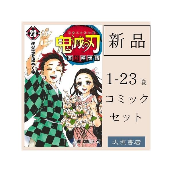 時は大正時代。炭を売る心優しき少年・炭治郎の日常は、家族を鬼に皆殺しにされたことで一変する。唯一生き残ったものの、鬼に変貌した妹・禰豆子を元に戻すため、また家族を殺した鬼を討つため、炭治郎と禰豆子は旅立つ!! 血風剣戟冒険譚、開幕!!ジャン...
