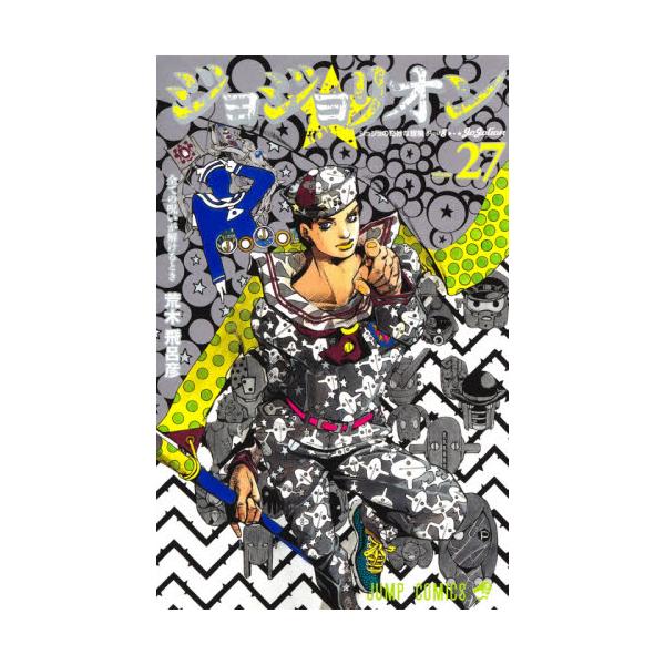 セット商品　ジョジョリオン　荒木　飛呂彦　著　集英社カバーご希望の場合でも本のサイズなどによりお付けできない場合があります