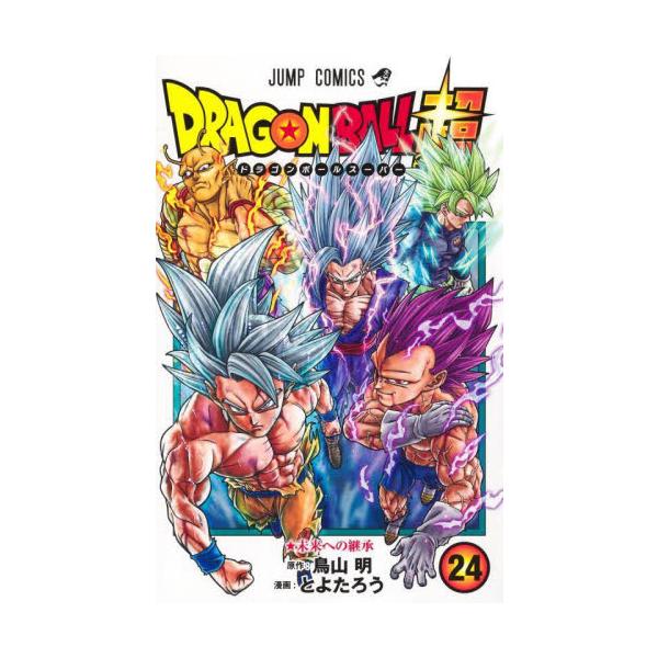 ドラゴンボール超　1-24巻セット　コミック　集英社