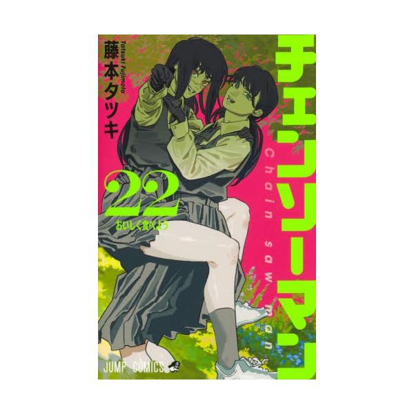 セット商品　チェンソーマン　　集英社カバーご希望の場合でも本のサイズなどによりお付けできない場合があります