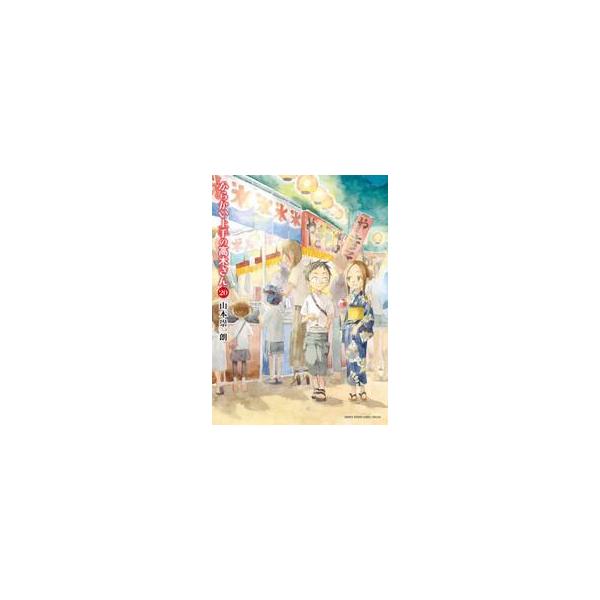 【新品・全巻セット】からかい上手の高木さん コミック　1-20巻セット　小学館