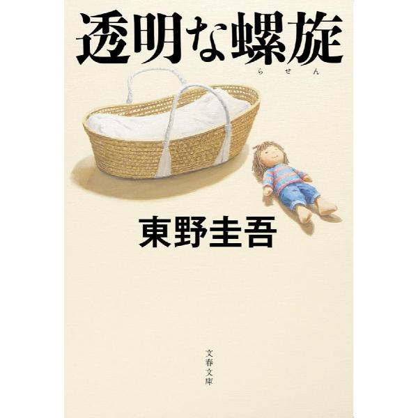 【新品・全巻セット】探偵ガリレオシリーズ 文庫　1-10巻セット　文藝春秋