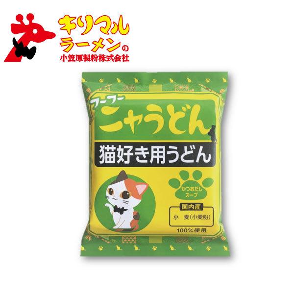 小笠原製粉 フーフーニャうどん 猫好き用うどん かつおだし