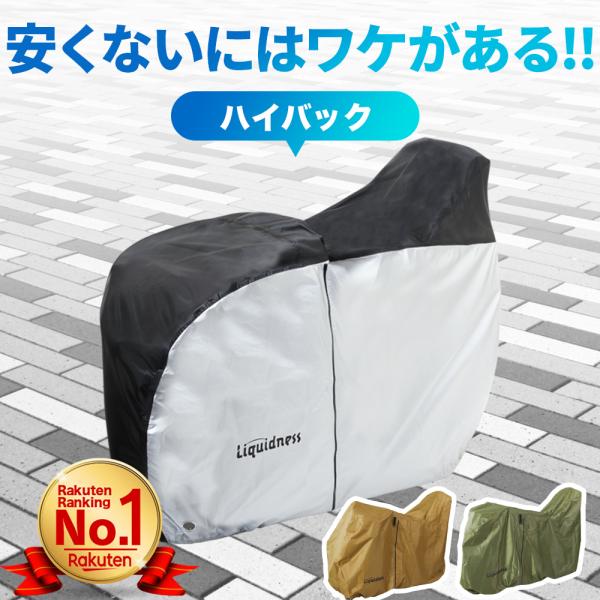 ・カラー　　　　：ブラック×シルバー、ベージュ、オリーブ・サイズ　　　　：使用時: 205×115（後部は130）×70cm　　　　　　　　　収納時: 32×28×7cm・重量　　　　　：約950g・商品セット内容：自転車カバー本体、収納袋...