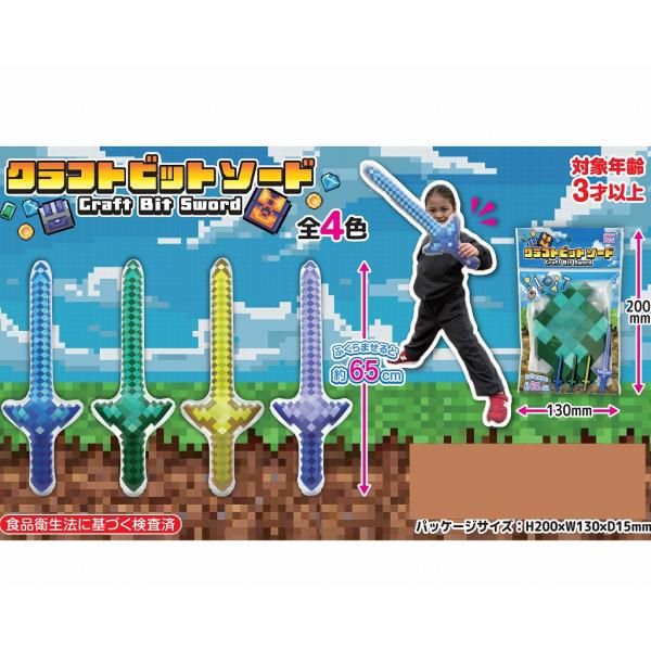 クラフトビットソード　１２個セット