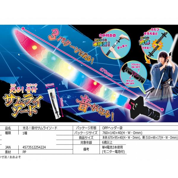 光る音付き　サムライソード　１２個セット
