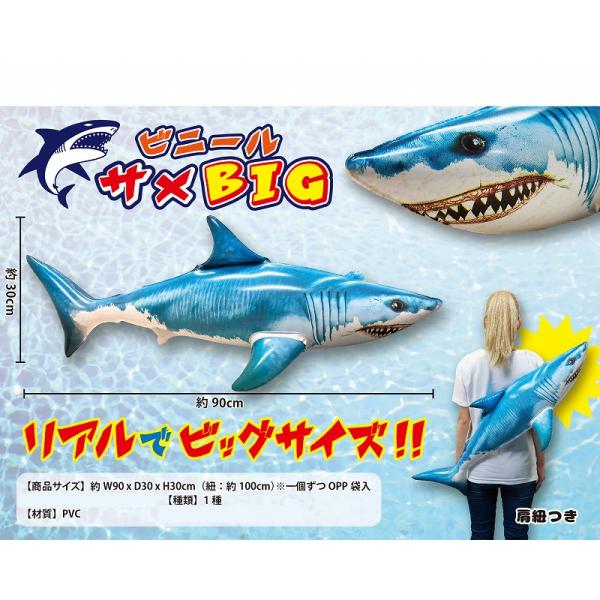 ギラギラ爺夏　サメのキャラクター ビニール装飾品 約高さ120cm×幅150cm ビニール玩具 サメBIG 12個セット : お祭りおもちゃ卸売り問屋小川