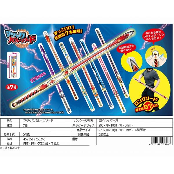 マジックバルーンソード　２５個セット