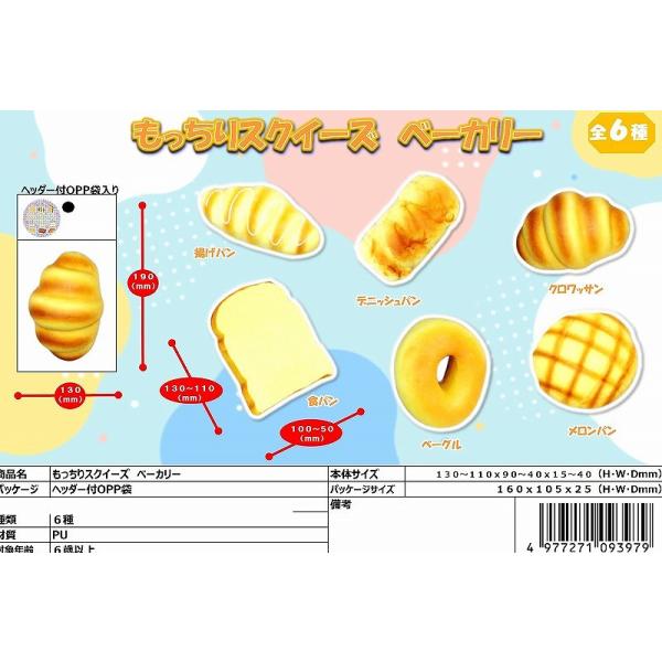 もっちりスクイーズ　ベーカリー　１２個入